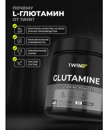 1WIN Glutamine in powder without the taste of amino acid 200g - Buy Online on GoSupps.com