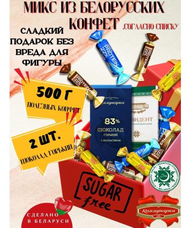 Kommunarka Protein sweets on fructose mix Belarusian 700 grams