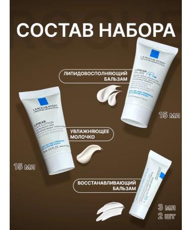 LA Roche-Posay Set of miniature for dry skin - Buy Online on GoSupps.com
