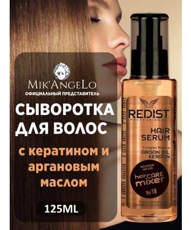 Redist by Mik'AngeLo & Beauty Hair serum with keratin and argan oil 125ml