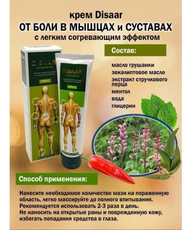 Disaar analgesic ointment for joints