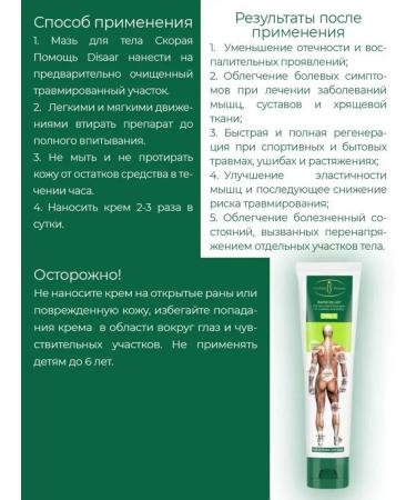 Disaar analgesic ointment for joints - Buy Online on GoSupps.com