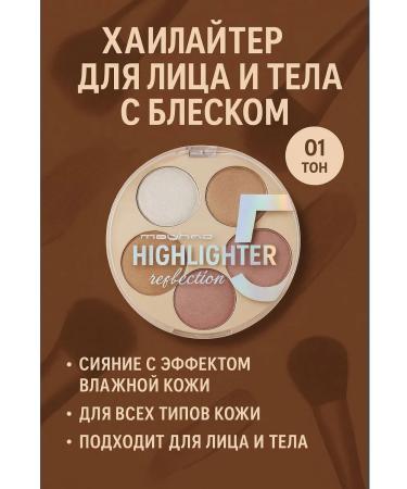 Tissuespam Highlighter for the face and body dry shining