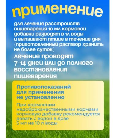 BashInkom Save Tsyp Probiotic for chickens Vetosporin-z Savitsyp - Buy Online on GoSupps.com