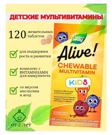 Nature's Way Vitamins for children for immunity 120 chewing tablets