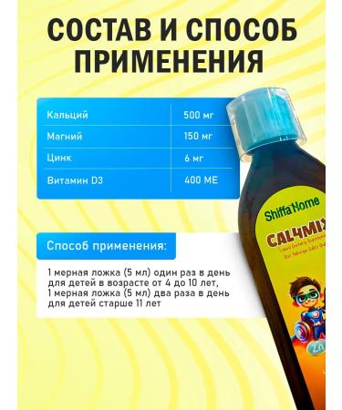 Shiffa Home Children's syrup CAL4MIX - Buy Online on GoSupps.com