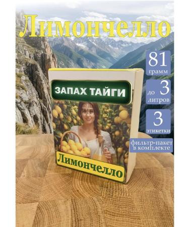 Set of tinctures for moonshine lemoncello smell of taiga 2-3 liters