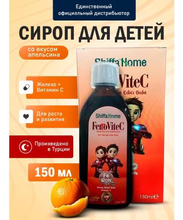 Shiffa Home Children's syrup iron with vitamin C