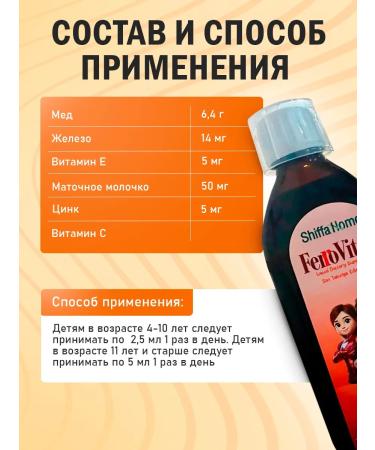 Shiffa Home Children's syrup iron with vitamin C - Buy Online on GoSupps.com