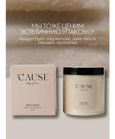 CAUSE story of care Body scrub with the aroma of coconut and vanilla - Buy Online on GoSupps.com