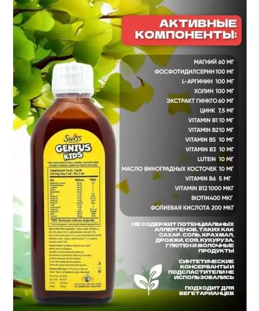 Swiss Magnesium for children of syrup with ginkgo biloba Genius Kids - Buy Online on GoSupps.com