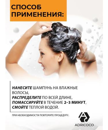 ADRICOCO Lipid hair shampoo with oils and lactic acid - Buy Online on GoSupps.com