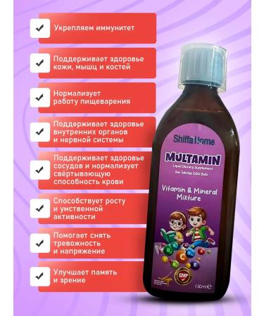 Shiffa Home Children's syrup vitamins and minerals - Buy Online on GoSupps.com