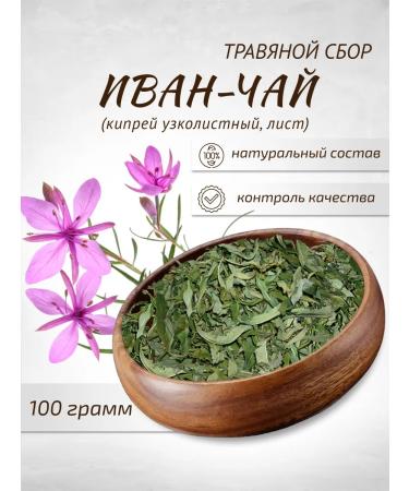 Sage Cyprus phytosbor Ivan Tea