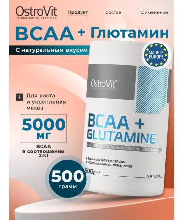OstroVit BCAA powder and glutamine 500 g for muscles heart and brain