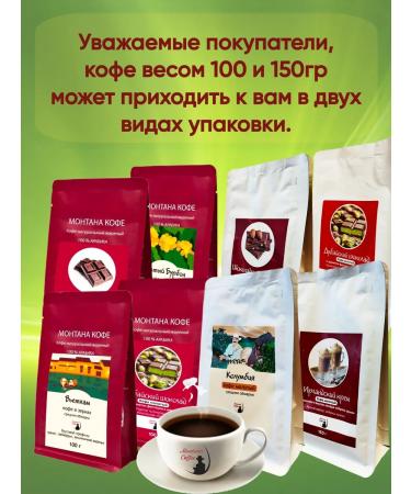 Montana coffee Sumatra coffee in grains 150 grams of arabica100% - Buy Online on GoSupps.com