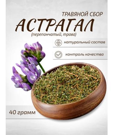 Sage Astragal of the membranous grass