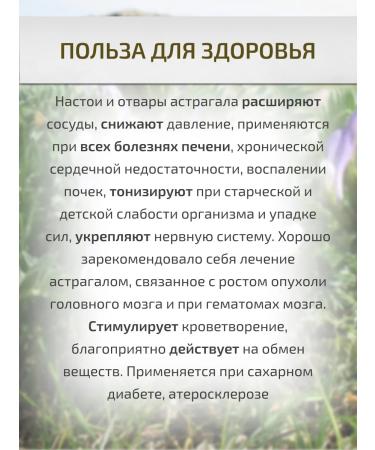 Sage Astragal of the membranous grass - Buy Online on GoSupps.com