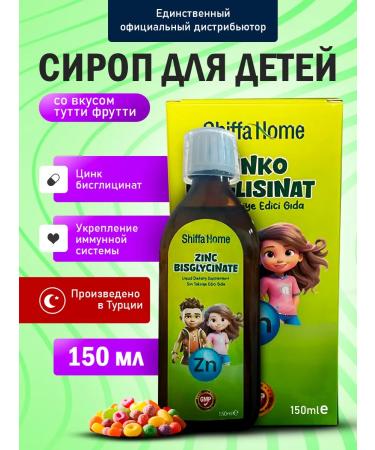 Shiffa home Children's syrup zinc