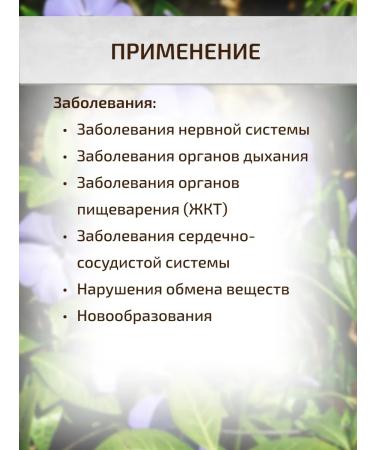 Sage Barvinok phytosbor 50 g - Buy Online on GoSupps.com