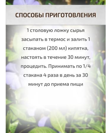 Sage Barvinok phytosbor 50 g - Buy Online on GoSupps.com