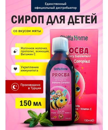 Shiffa Home Children's syrup propolis
