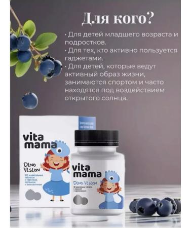 The power of Siberia is health Dino Vision chewing tablets with blueberries - Vitamama - Buy Online on GoSupps.com
