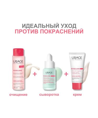 URIAGE Uryazh serum-butter against redness Roseliane 30 ml - Buy Online on GoSupps.com