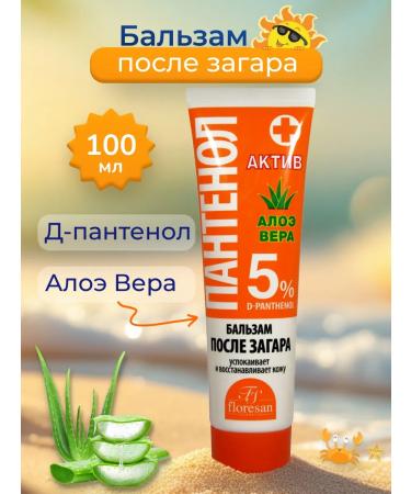 Floresan Panthenol Balsam after tanning with aloe vera 100 ml