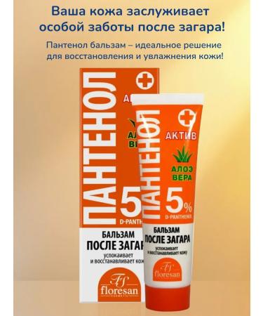 Floresan Panthenol Balsam after tanning with aloe vera 100 ml - Buy Online on GoSupps.com