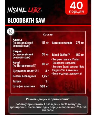 Insane Labz Bloodbath Saw 315G Pretent Blood Bath 315 g watermelon - Buy Online on GoSupps.com