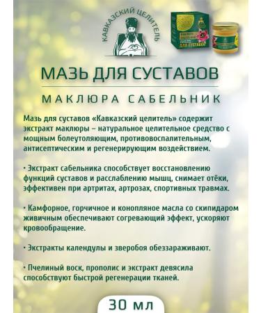 Bizoryuk MAZ MAKLURAR SHABER for joints 30 ml 2 pcs - Buy Online on GoSupps.com