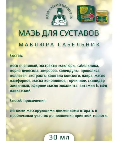 Bizoryuk MAZ MAKLURAR SHABER for joints 30 ml 2 pcs - Buy Online on GoSupps.com