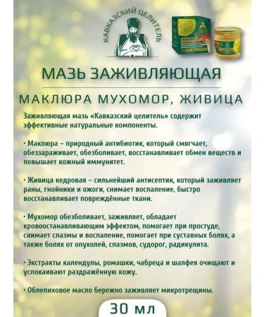 Bizoryuk Ointment maklura m Livits healing 30 ml 2 pcs - Buy Online on GoSupps.com