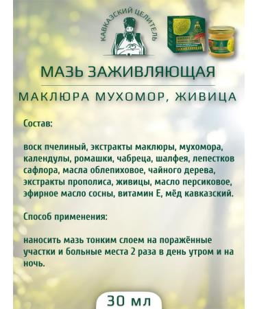 Bizoryuk Ointment maklura m Livits healing 30 ml 2 pcs - Buy Online on GoSupps.com