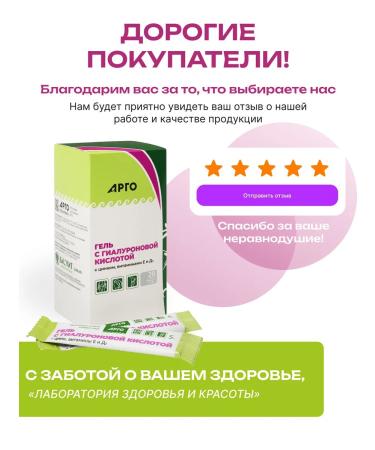 Gel with hyaluronic acid with zinc with vitamins D3 and e Argo - Buy Online on GoSupps.com