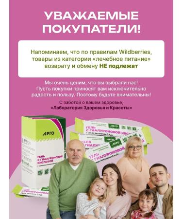 Gel with hyaluronic acid with zinc with vitamins D3 and e Argo - Buy Online on GoSupps.com
