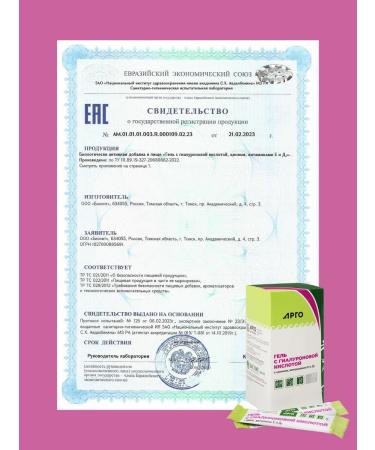 Gel with hyaluronic acid with zinc with vitamins D3 and e Argo - Buy Online on GoSupps.com