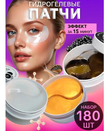 sadoer A set of eye patches from edema bruises and bags 180 pcs