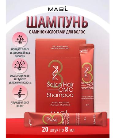 MASIL Shampoo with hair amino acids 8 ml *20 pcs