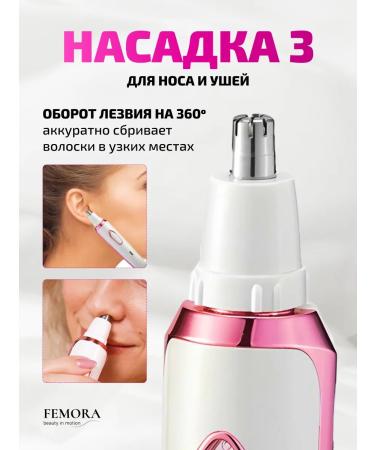 FEMORA Trimmer female razor for the body and intimate zones 5 in 1 - Buy Online on GoSupps.com