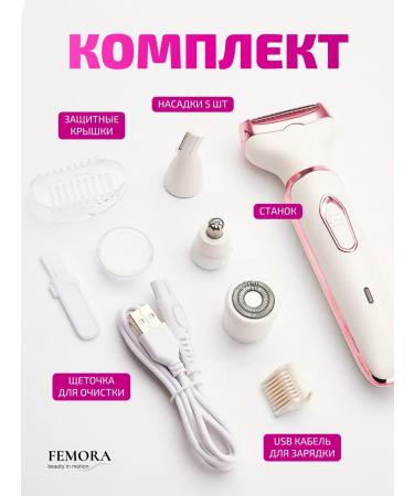FEMORA Trimmer female razor for the body and intimate zones 5 in 1 - Buy Online on GoSupps.com