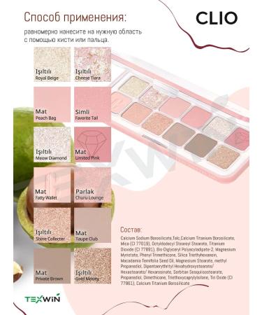 Clio Palette shadows for eyelids 12 colors No. 11 Shopping Cheese - Buy Online on GoSupps.com