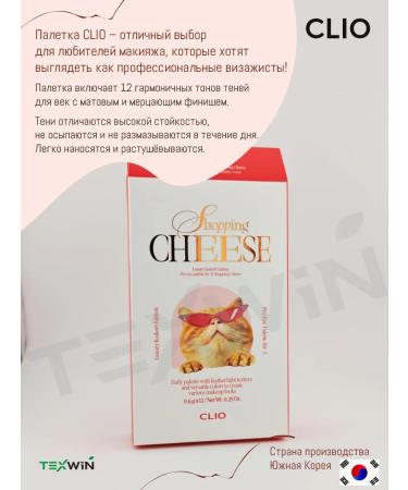 Clio Palette shadows for eyelids 12 colors No. 11 Shopping Cheese - Buy Online on GoSupps.com