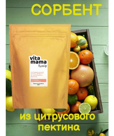 Siberian immunity Sorbent from citrus pectin Vitamama