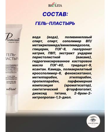 BELITA Gel planes and liquid patches for the eyes Lifting and moisturizing - Buy Online on GoSupps.com