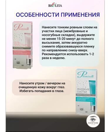 BELITA Gel planes and liquid patches for the eyes Lifting and moisturizing - Buy Online on GoSupps.com