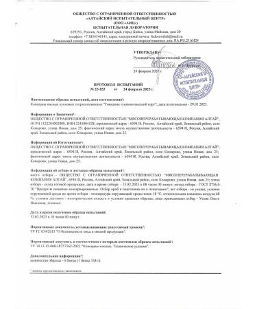 MPC ALTAI The beef is stewed - Buy Online on GoSupps.com