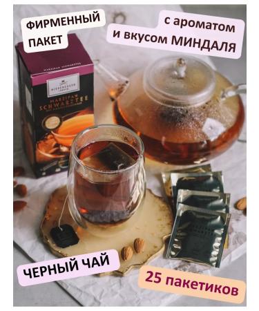 Niederegger Marzipan black tea in bags
