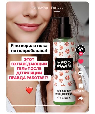 MyMania Cooling gel after shaving depilation and shugaring